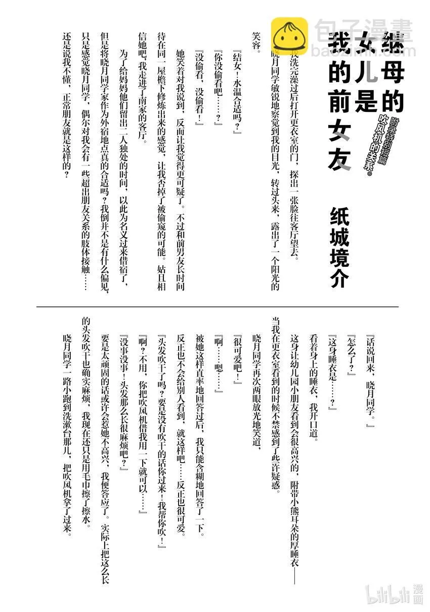 31 前情侣在竞争③ 第16页