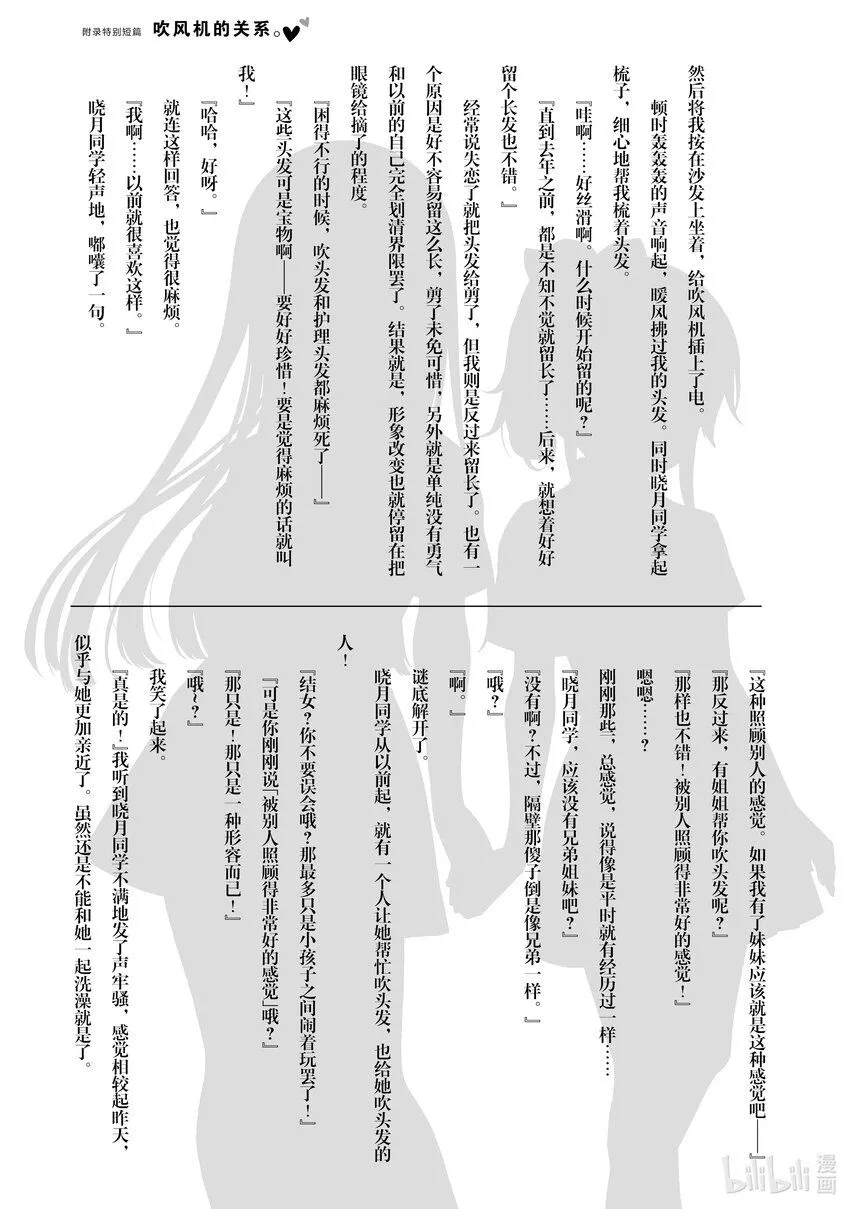 31 前情侣在竞争③ 第17页