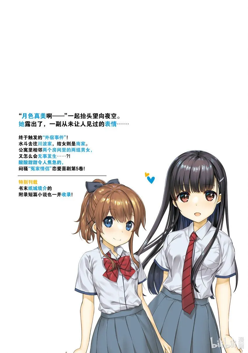 31 前情侣在竞争③ 第20页