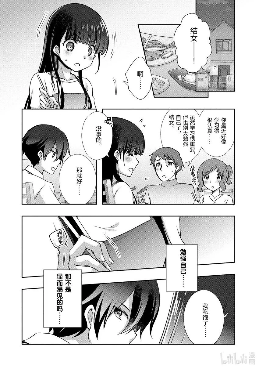 30 前情侣在竞争② 第2页