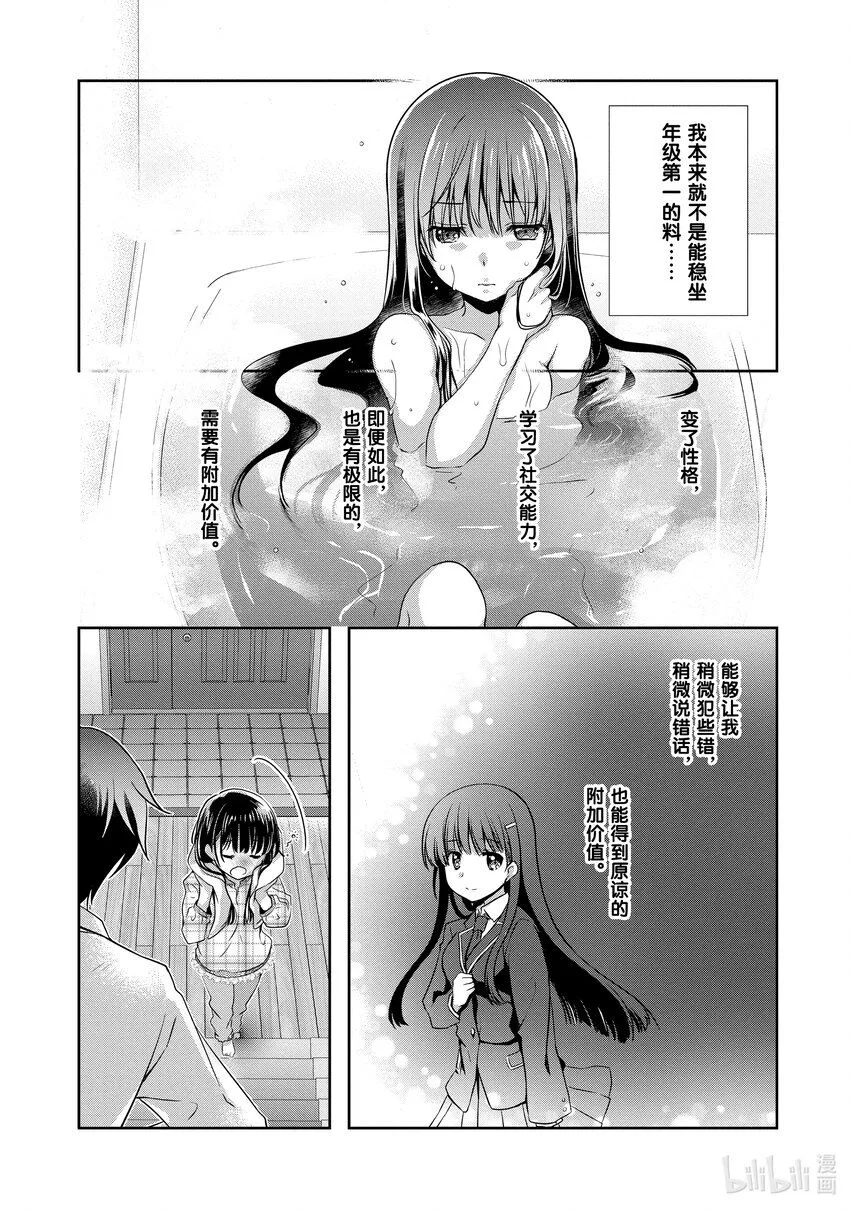 30 前情侣在竞争② 第3页