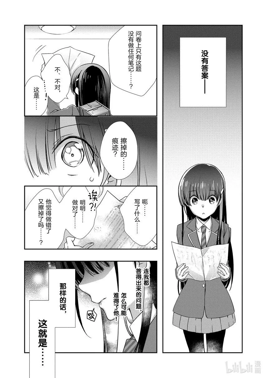 30 前情侣在竞争② 第9页