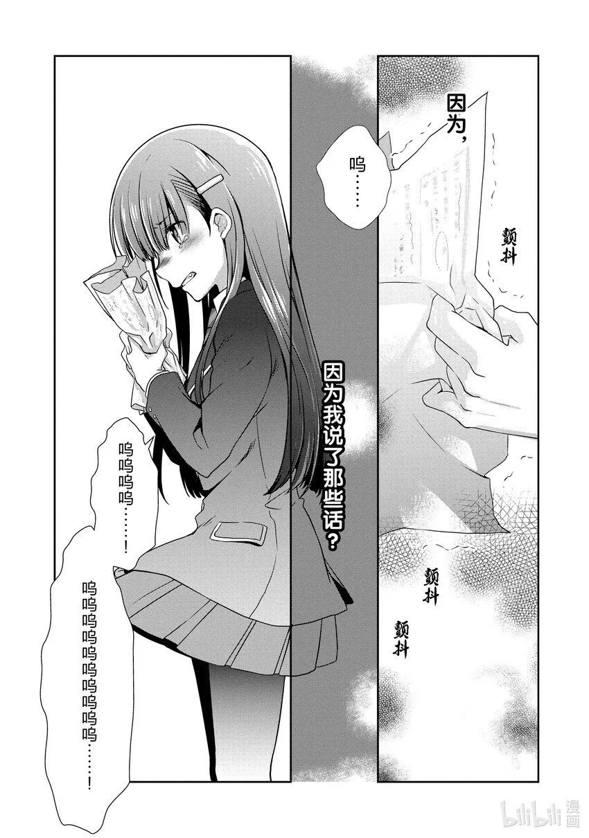 30 前情侣在竞争② 第11页