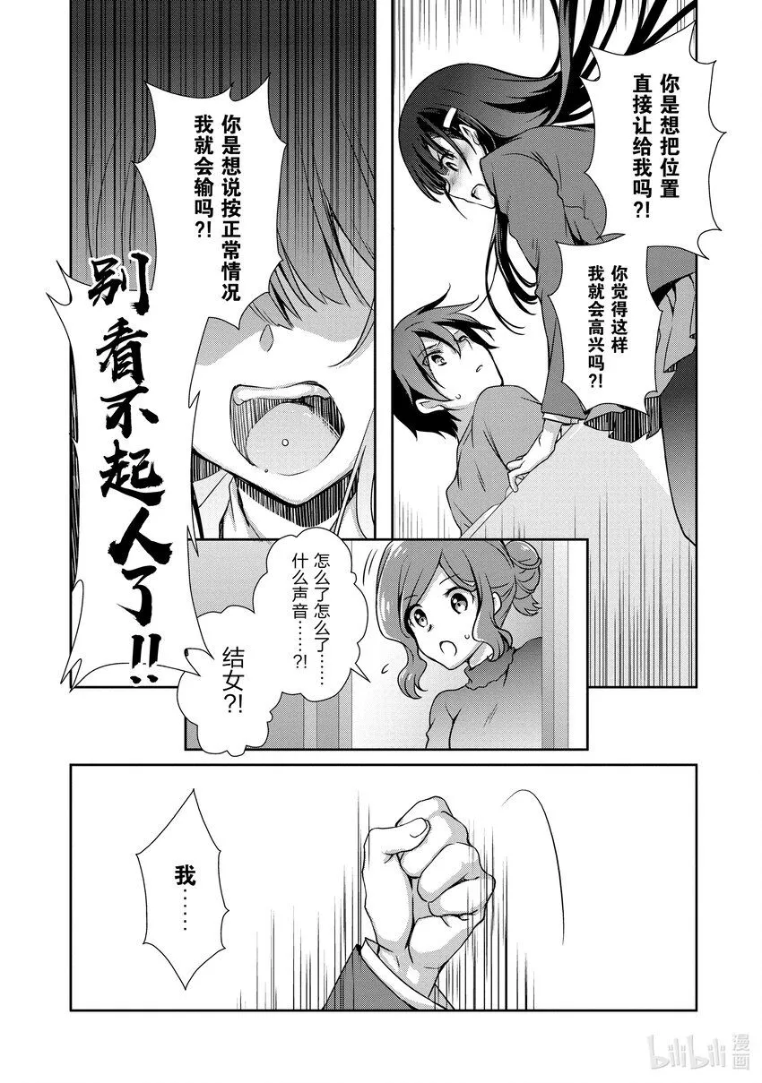 30 前情侣在竞争② 第13页
