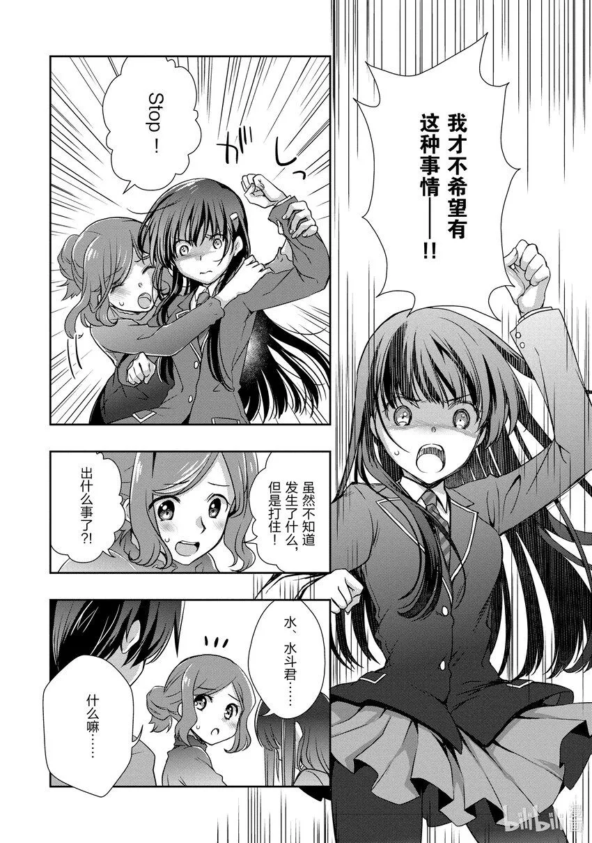 30 前情侣在竞争② 第14页