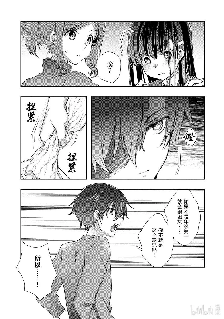 30 前情侣在竞争② 第15页
