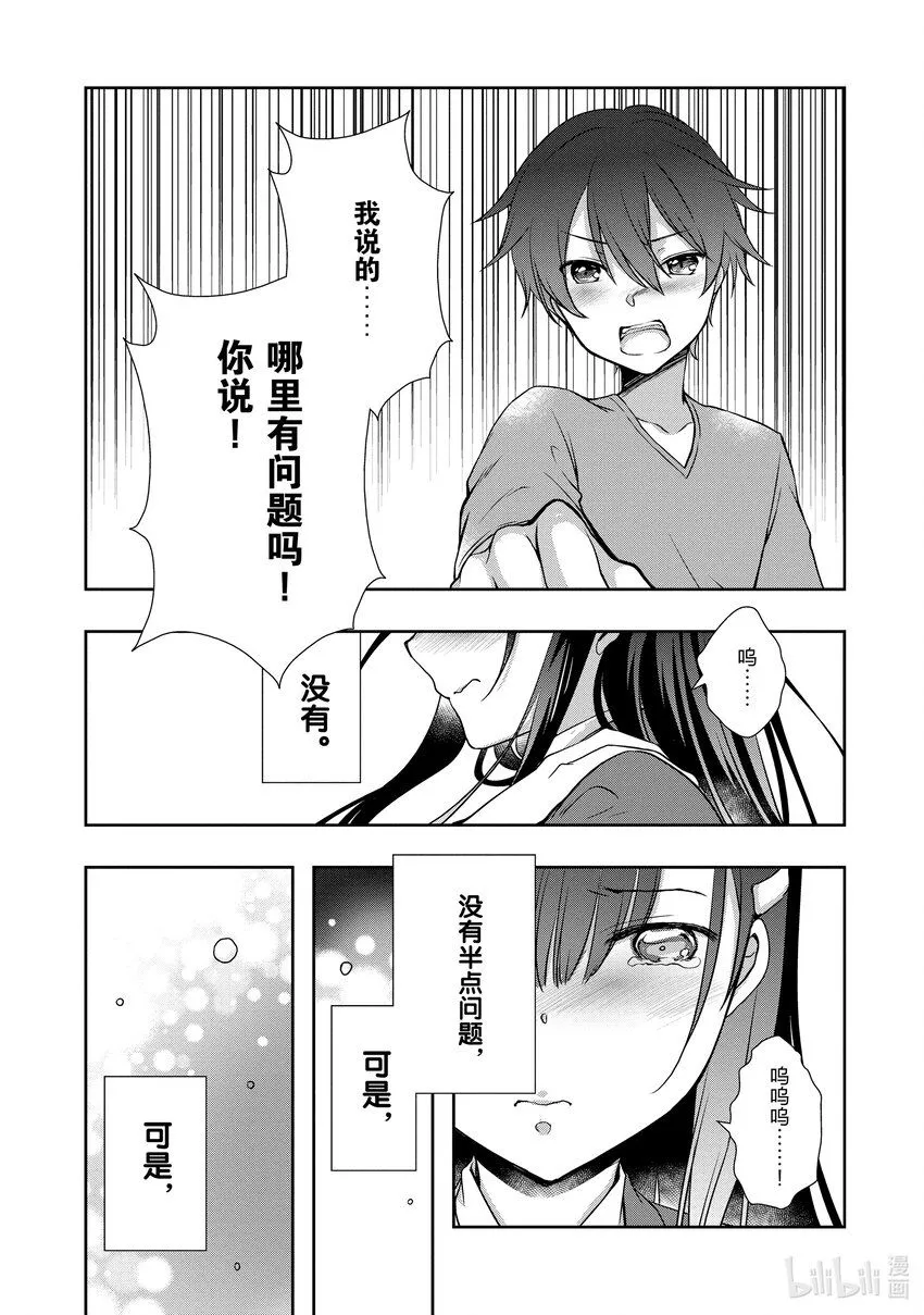 30 前情侣在竞争② 第17页