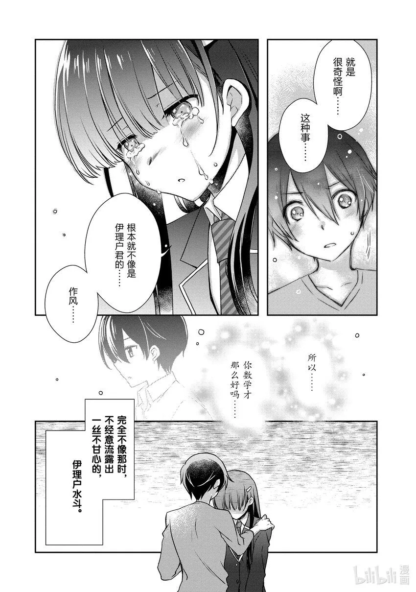 30 前情侣在竞争② 第18页