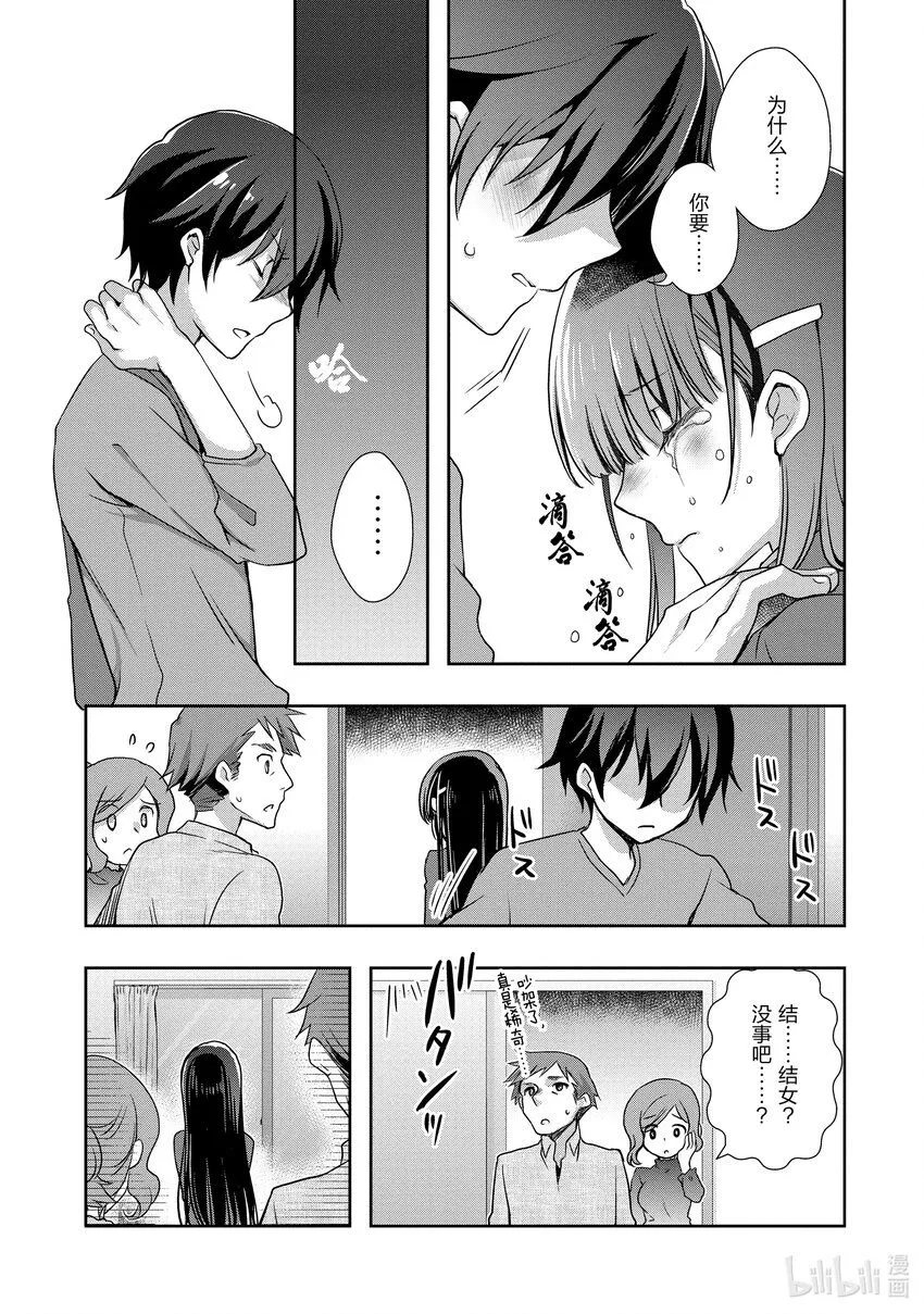 30 前情侣在竞争② 第19页