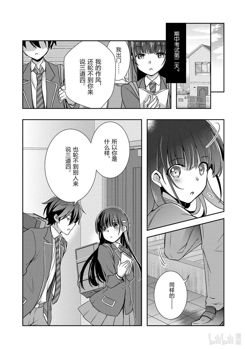 30 前情侣在竞争② 第21页