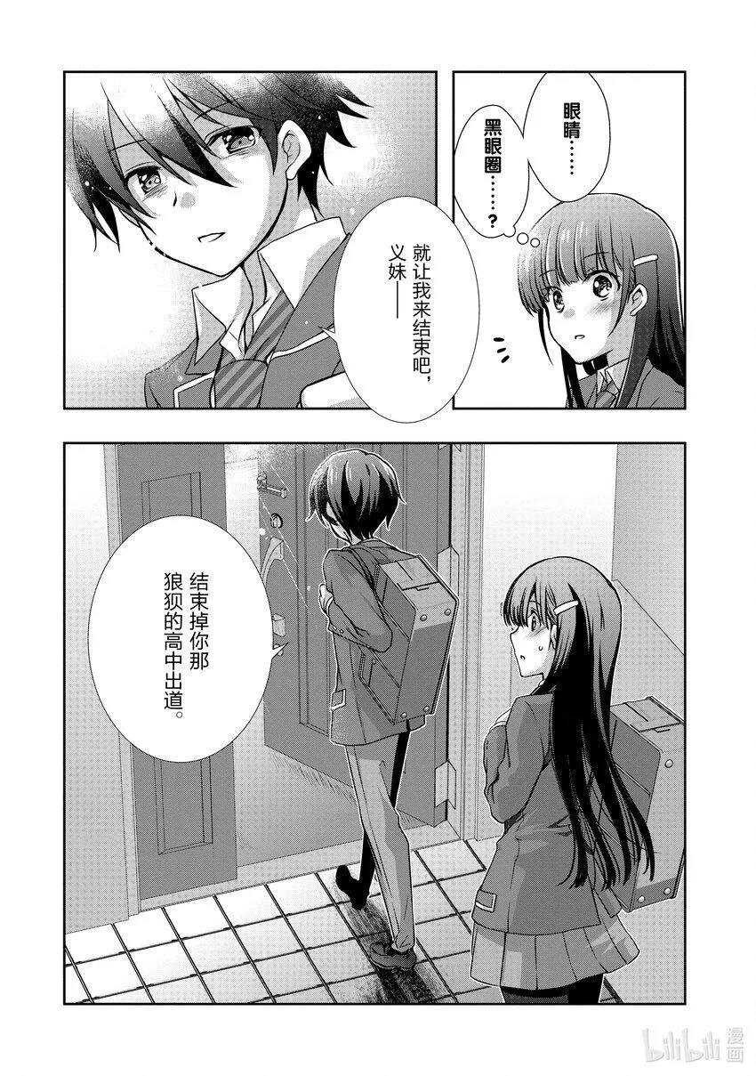 30 前情侣在竞争② 第22页