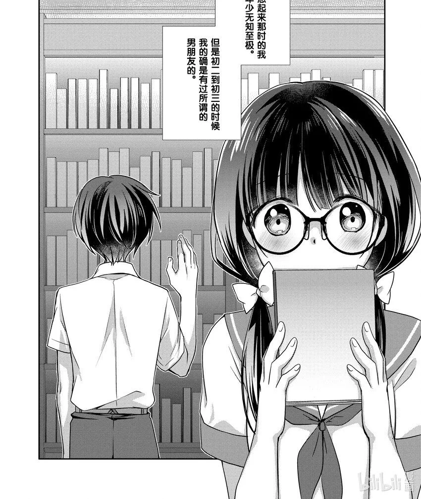 29 前情侣在竞争① 第1页