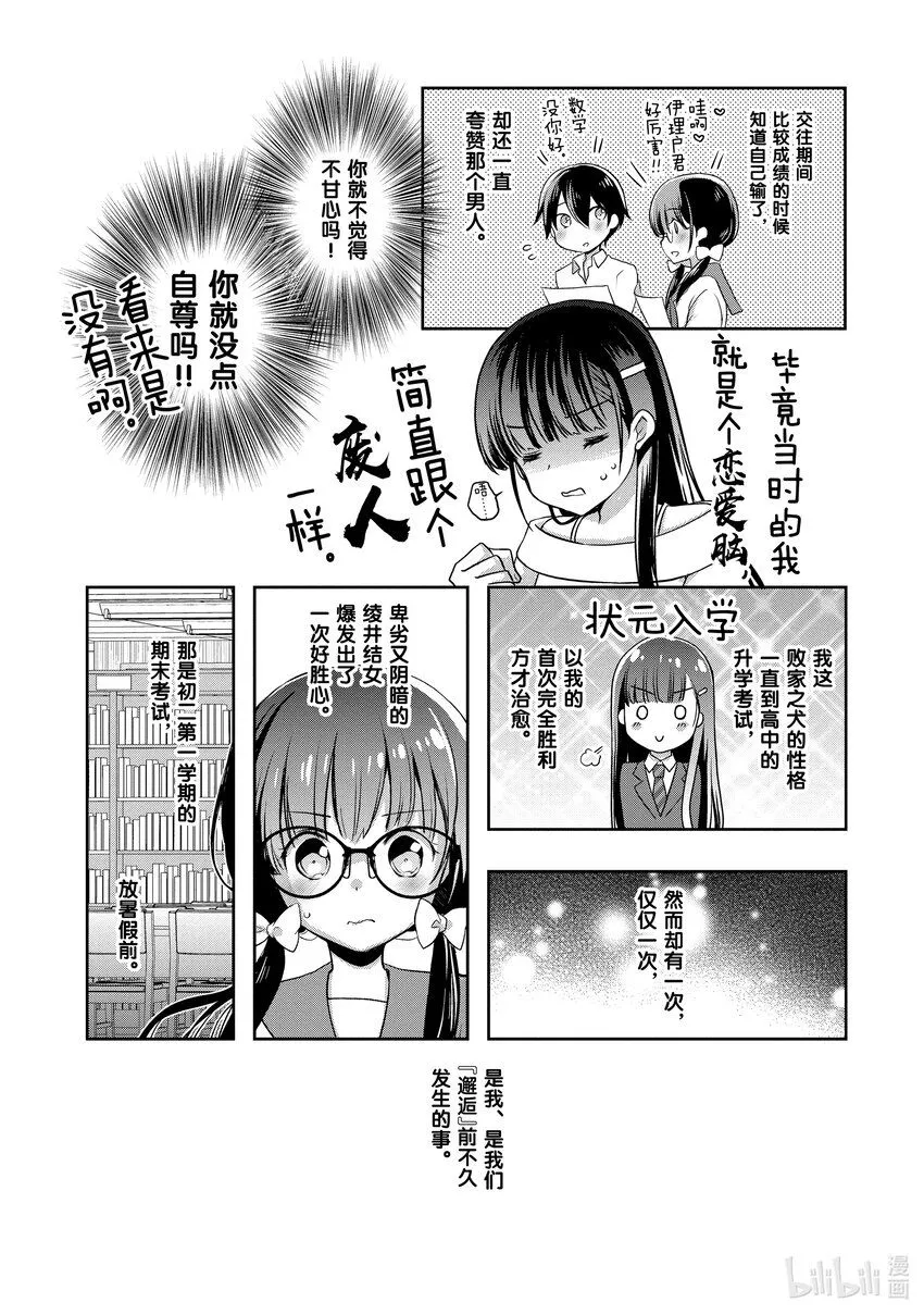 29 前情侣在竞争① 第3页