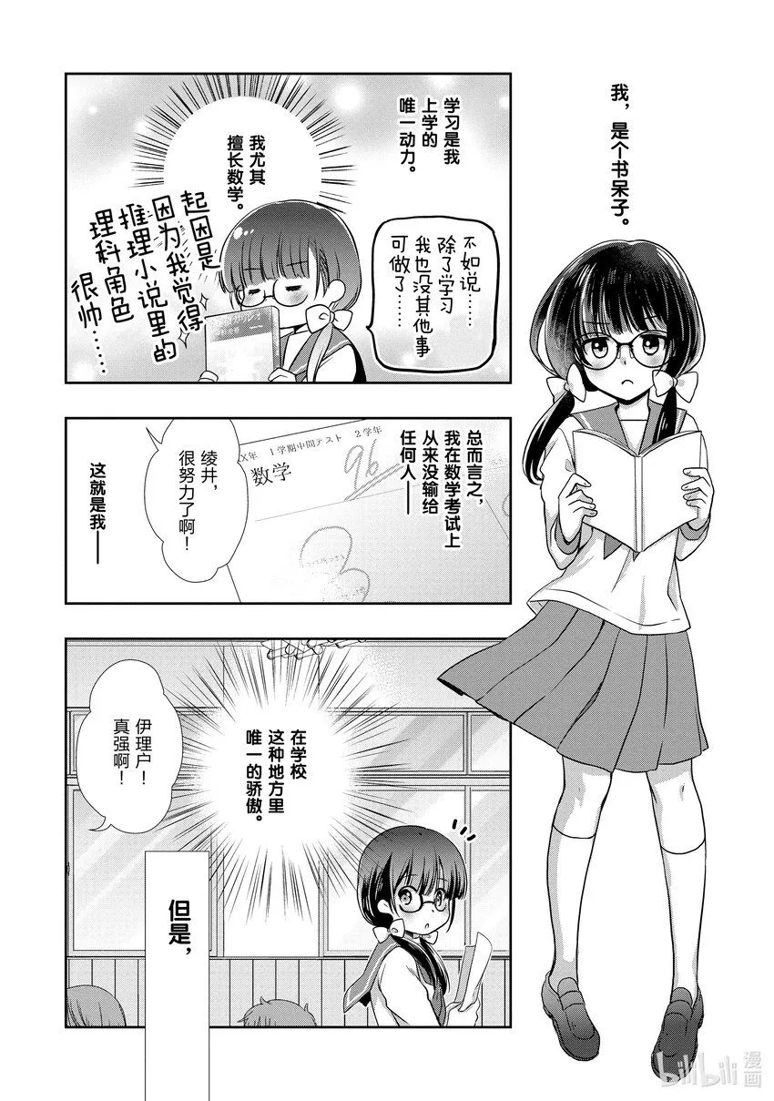 29 前情侣在竞争① 第4页