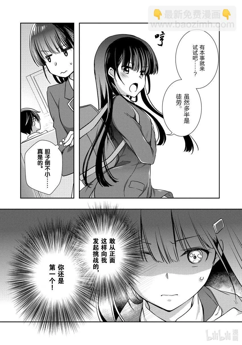 29 前情侣在竞争① 第22页
