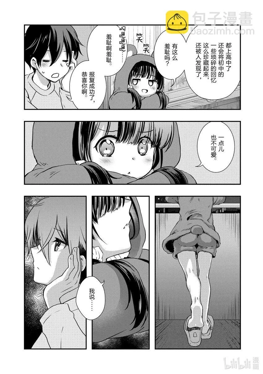 28 前情侣在外宿③ 第21页