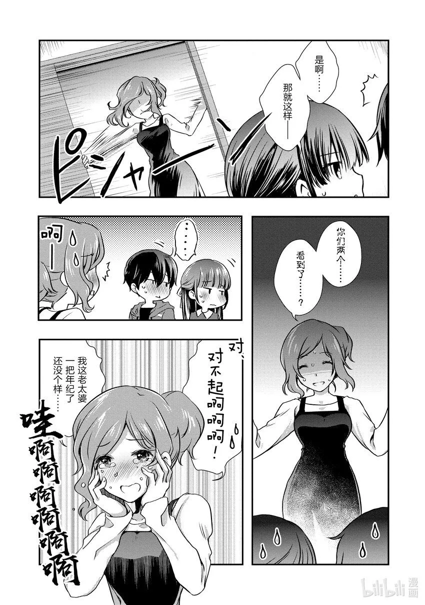 28 前情侣在外宿③ 第33页
