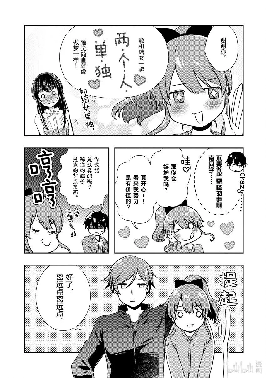 27 前情侣在外宿② 第5页