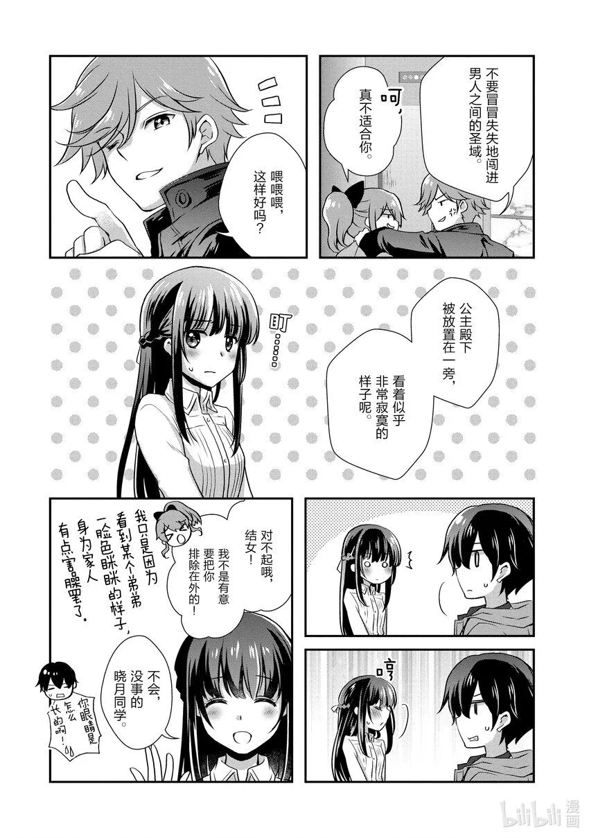 27 前情侣在外宿② 第6页