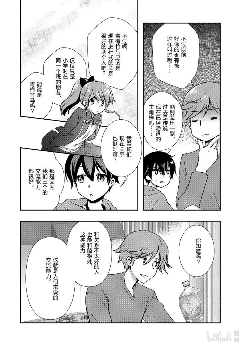 27 前情侣在外宿② 第10页