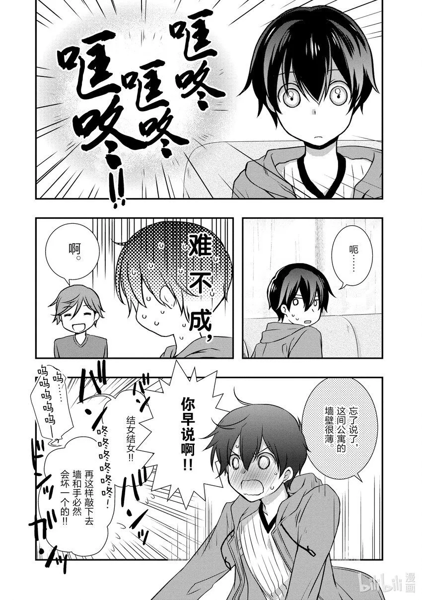 27 前情侣在外宿② 第14页