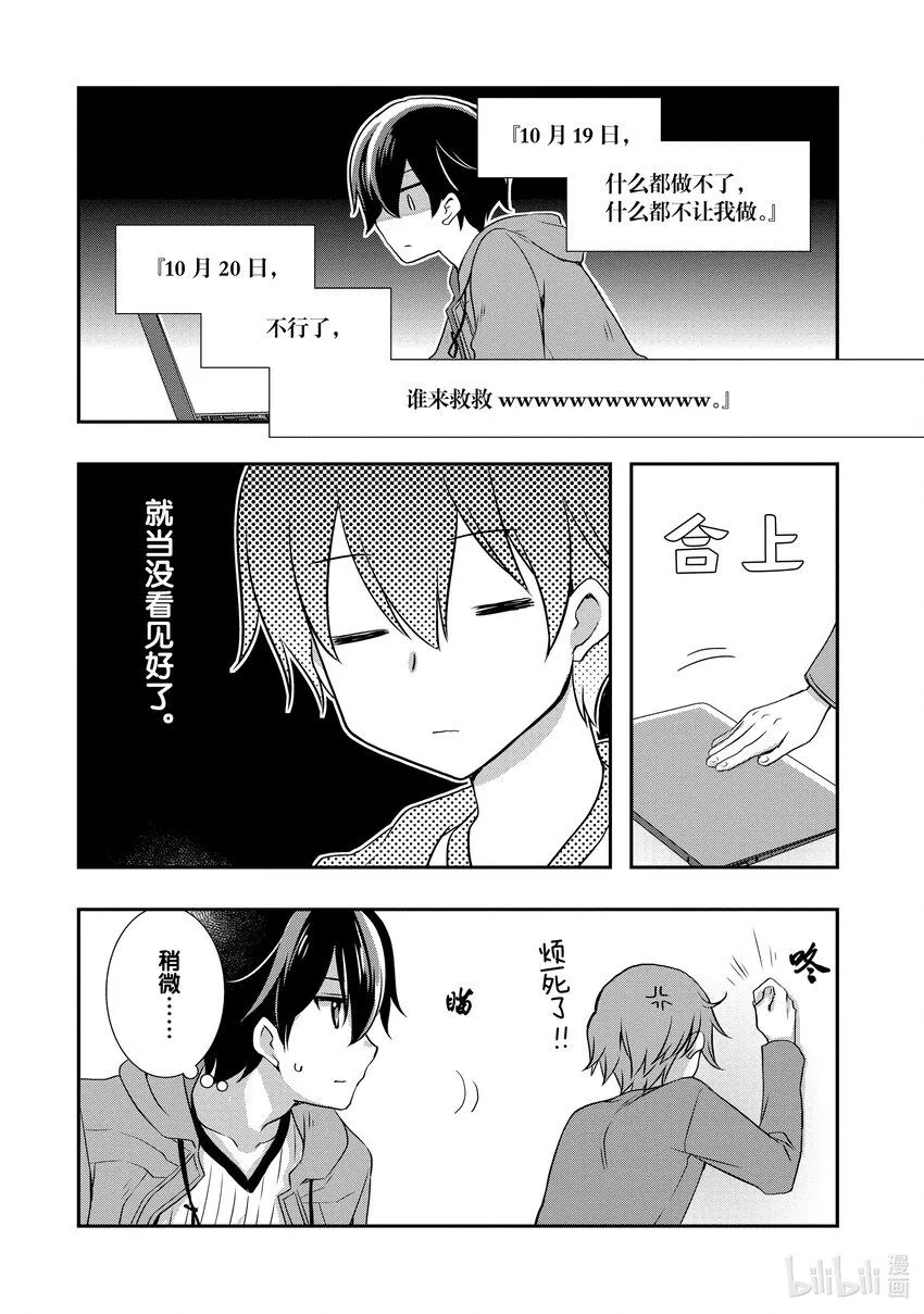 27 前情侣在外宿② 第20页
