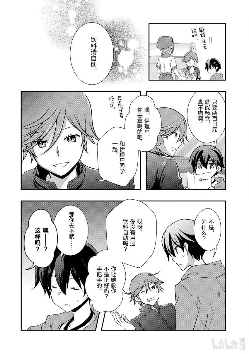 27 前情侣在外宿② 第26页