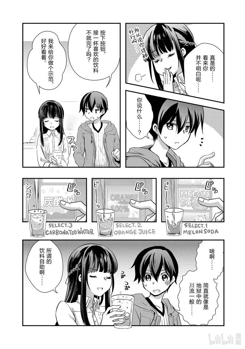 27 前情侣在外宿② 第29页