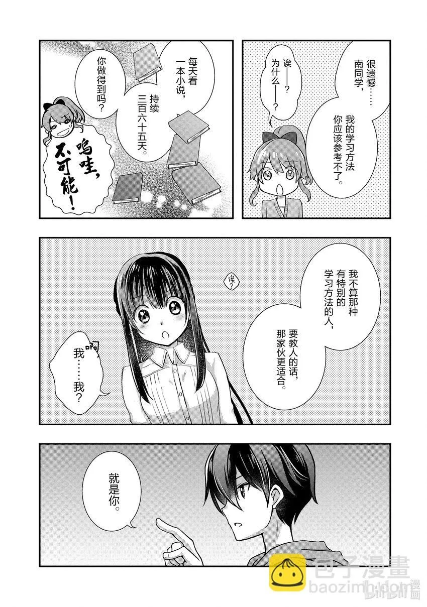 27 前情侣在外宿② 第37页