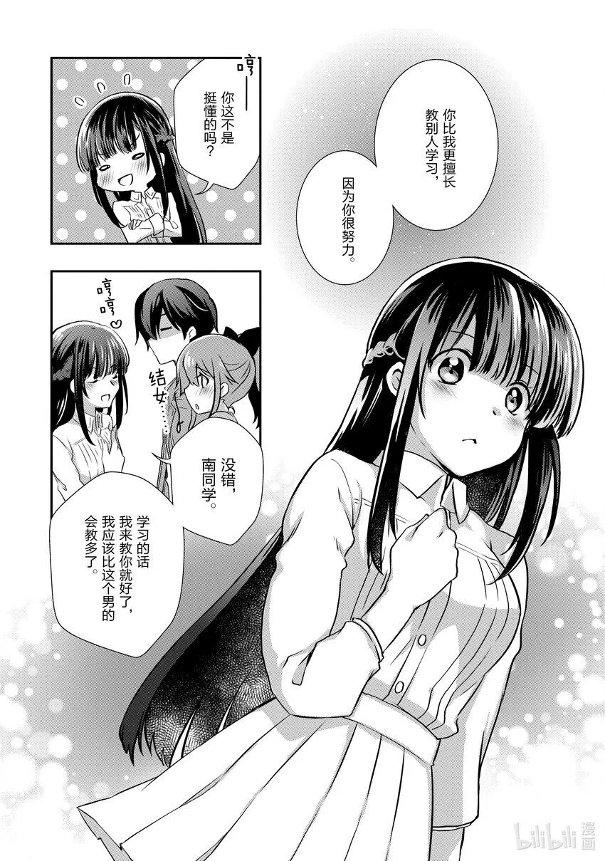 27 前情侣在外宿② 第38页