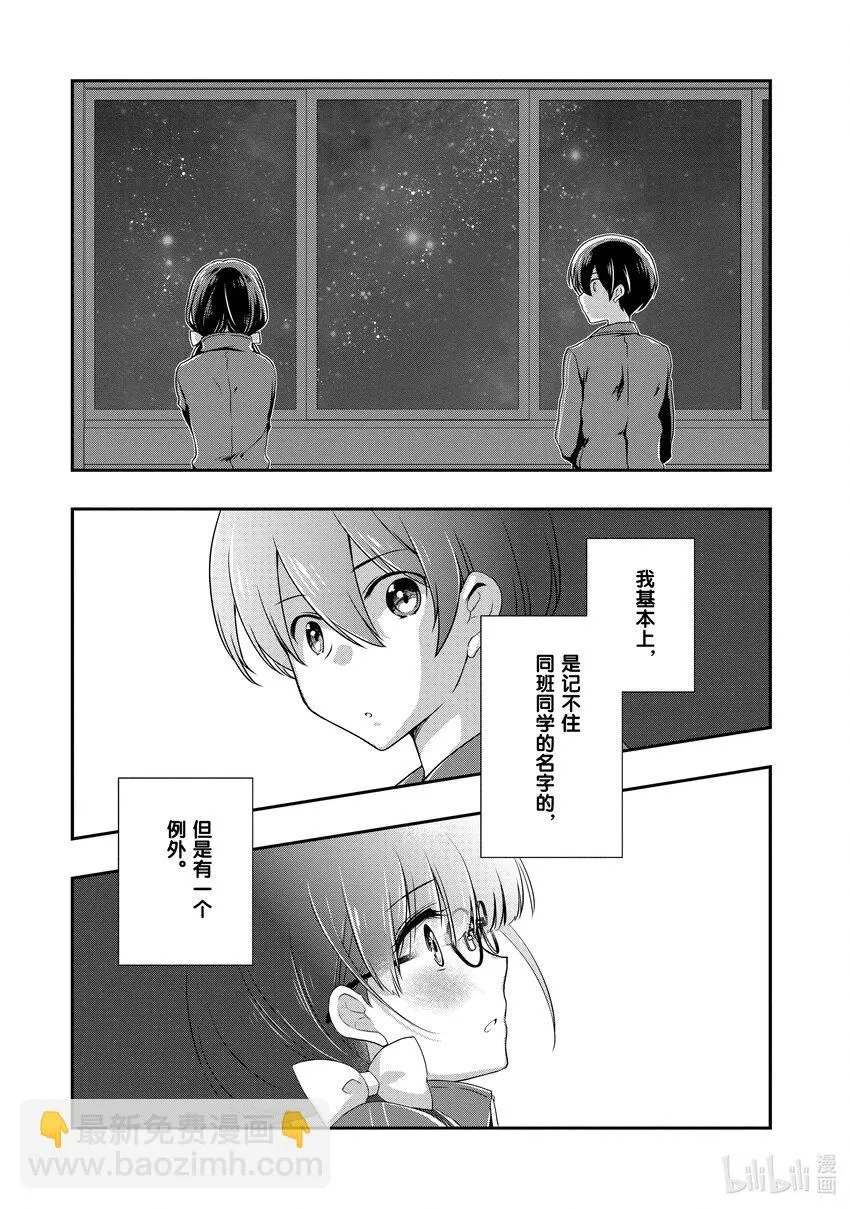 26 前情侣在外宿① 第12页
