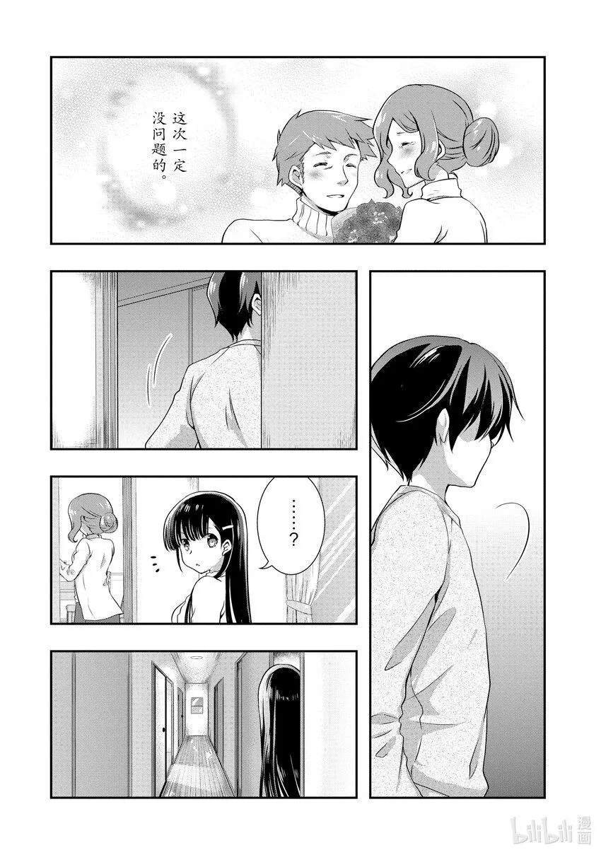 25 前情侣相互偎依③ 第2页