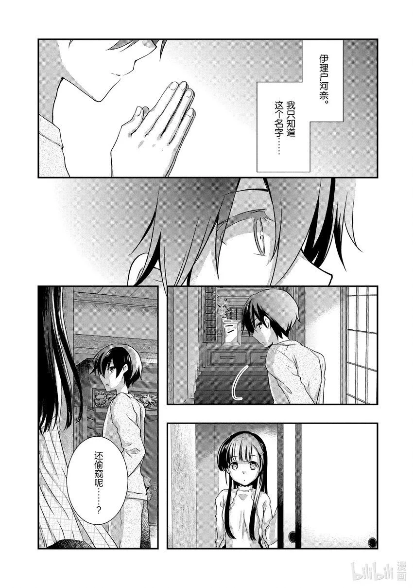 25 前情侣相互偎依③ 第5页