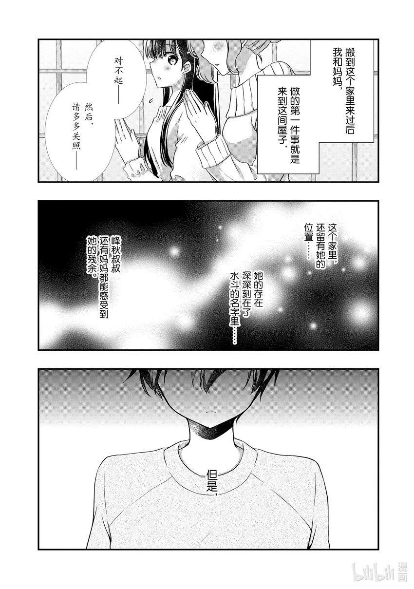 25 前情侣相互偎依③ 第9页