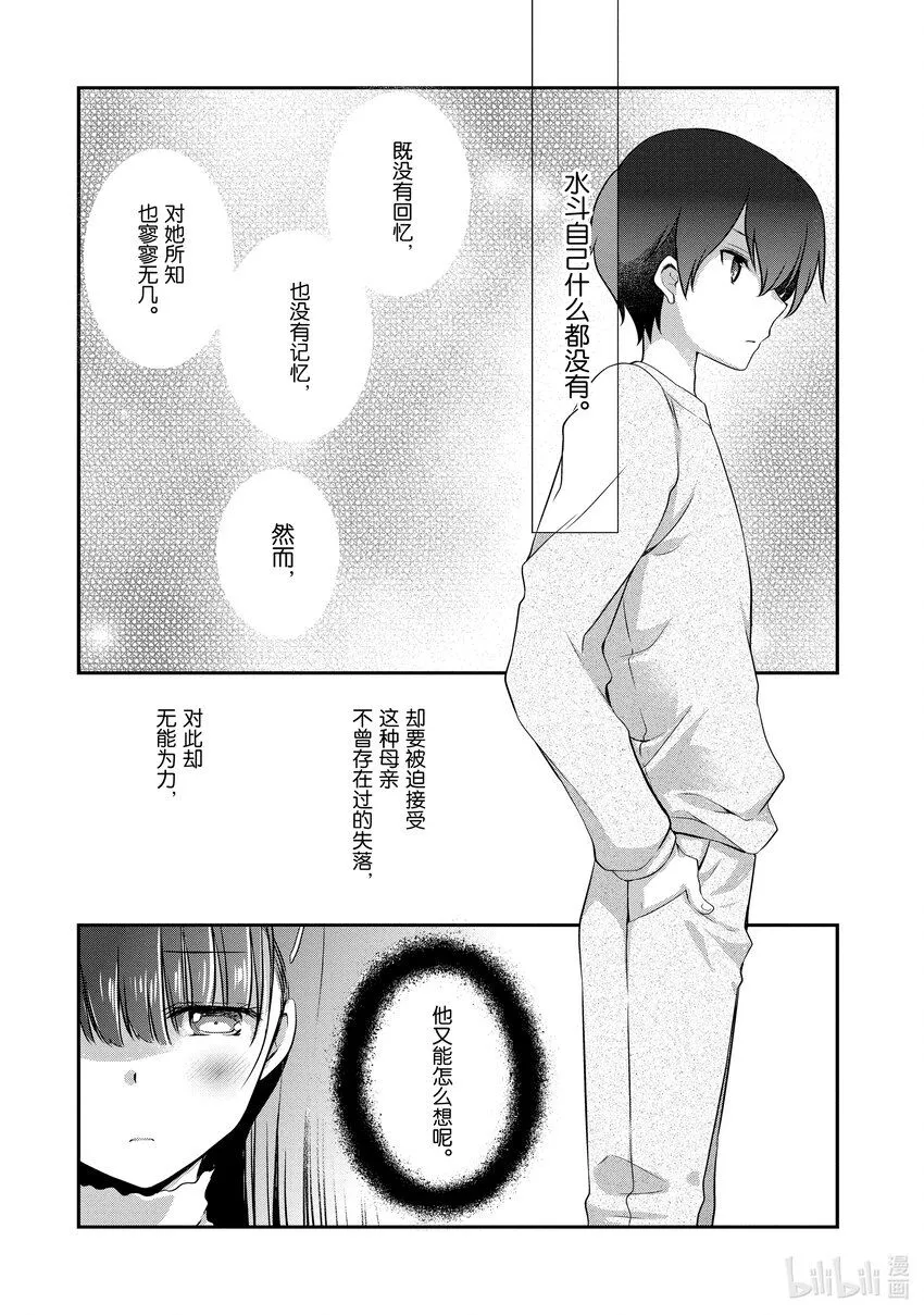 25 前情侣相互偎依③ 第10页