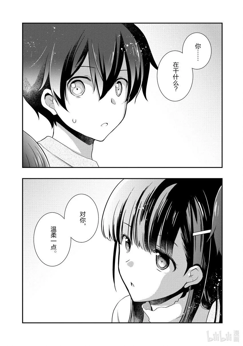25 前情侣相互偎依③ 第13页