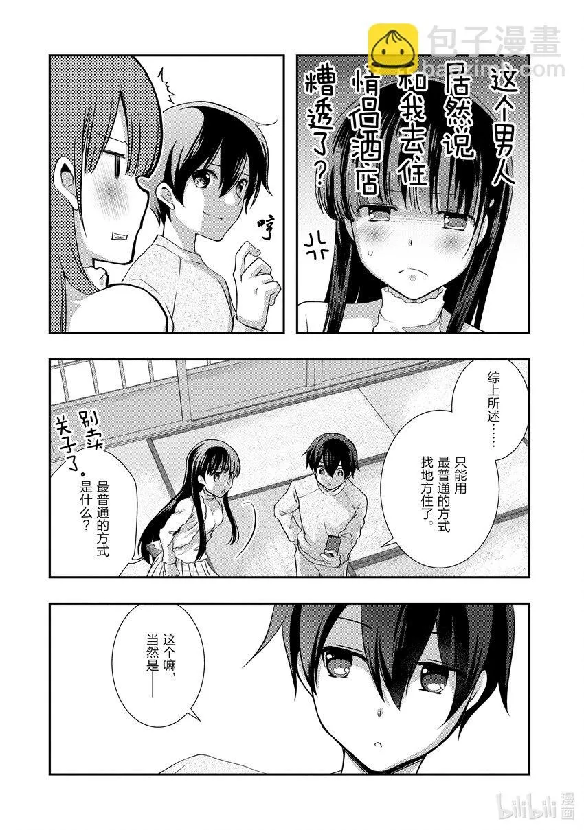 25 前情侣相互偎依③ 第26页