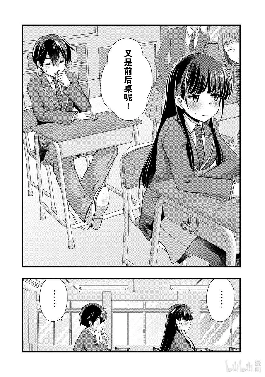 22 前情侣在换座位② 第14页