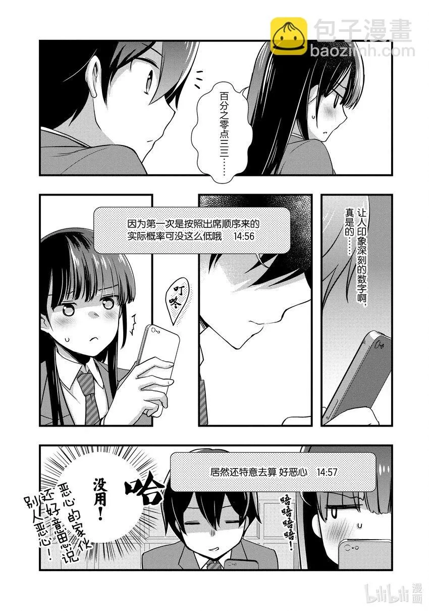 22 前情侣在换座位② 第15页