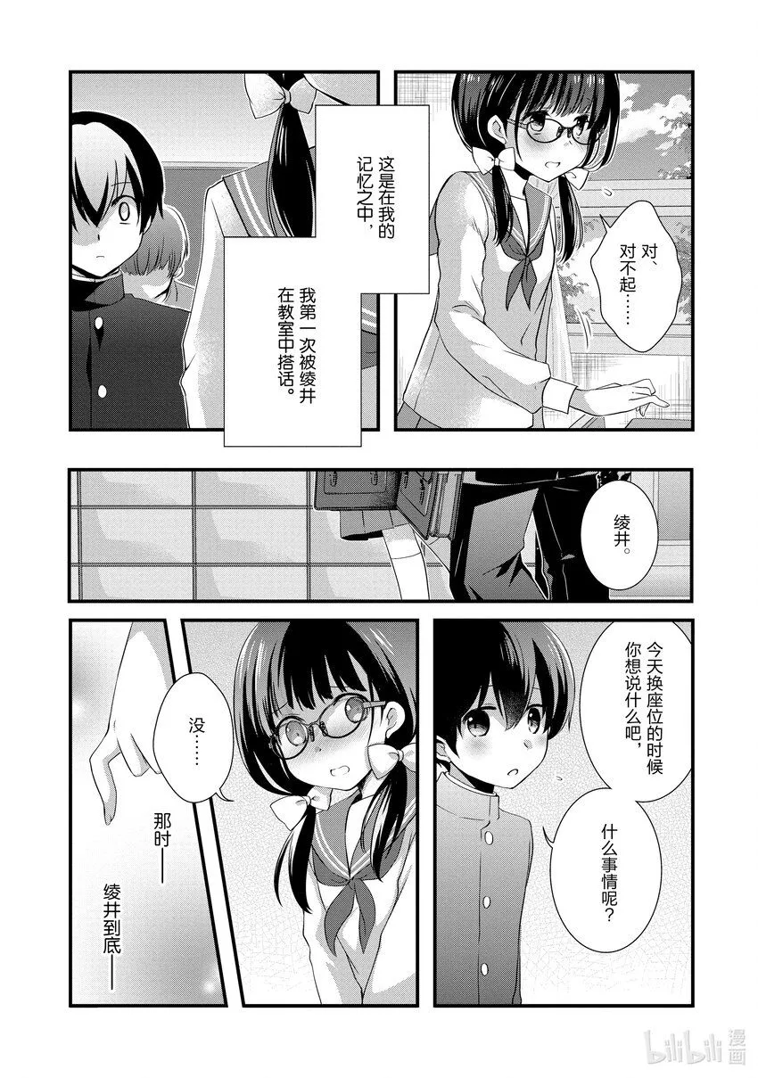 21 前情侣在换座位① 第5页