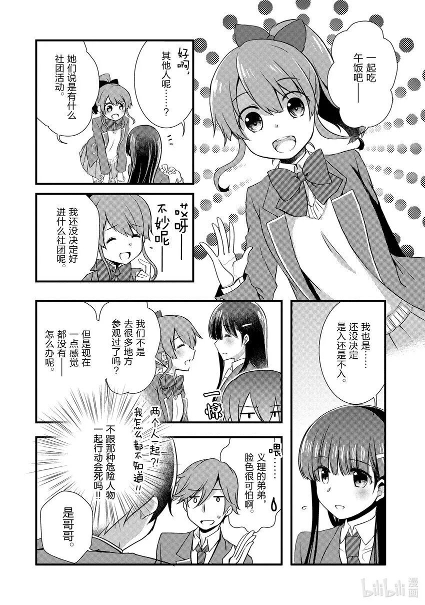21 前情侣在换座位① 第12页