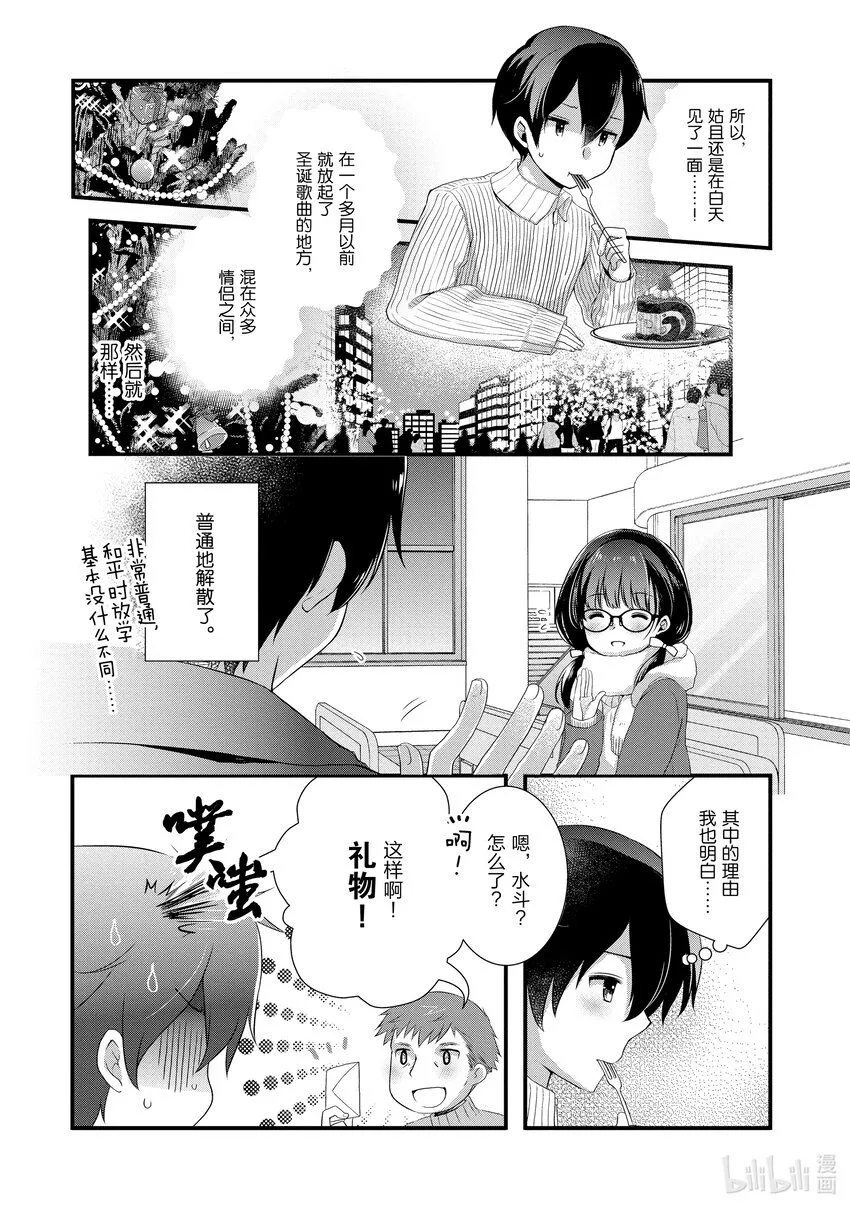 19 情侣互赠 第5页