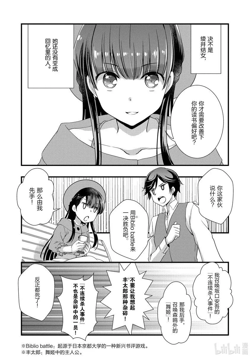 18 前情侣在⬛⬛⬛<后>② 第5页