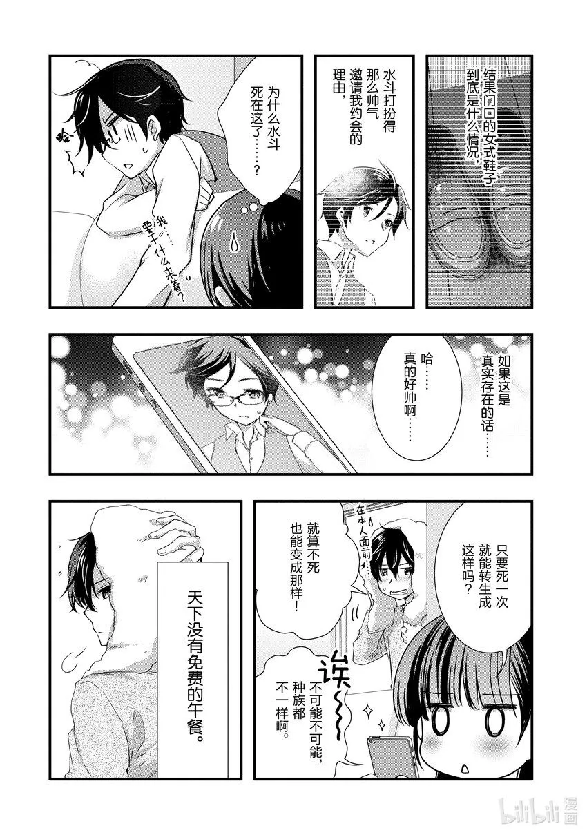 18 前情侣在⬛⬛⬛<后>② 第21页
