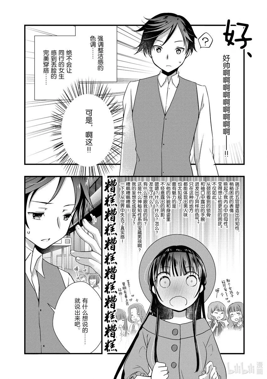 17 前情侣在⬛⬛⬛<后>① 第4页