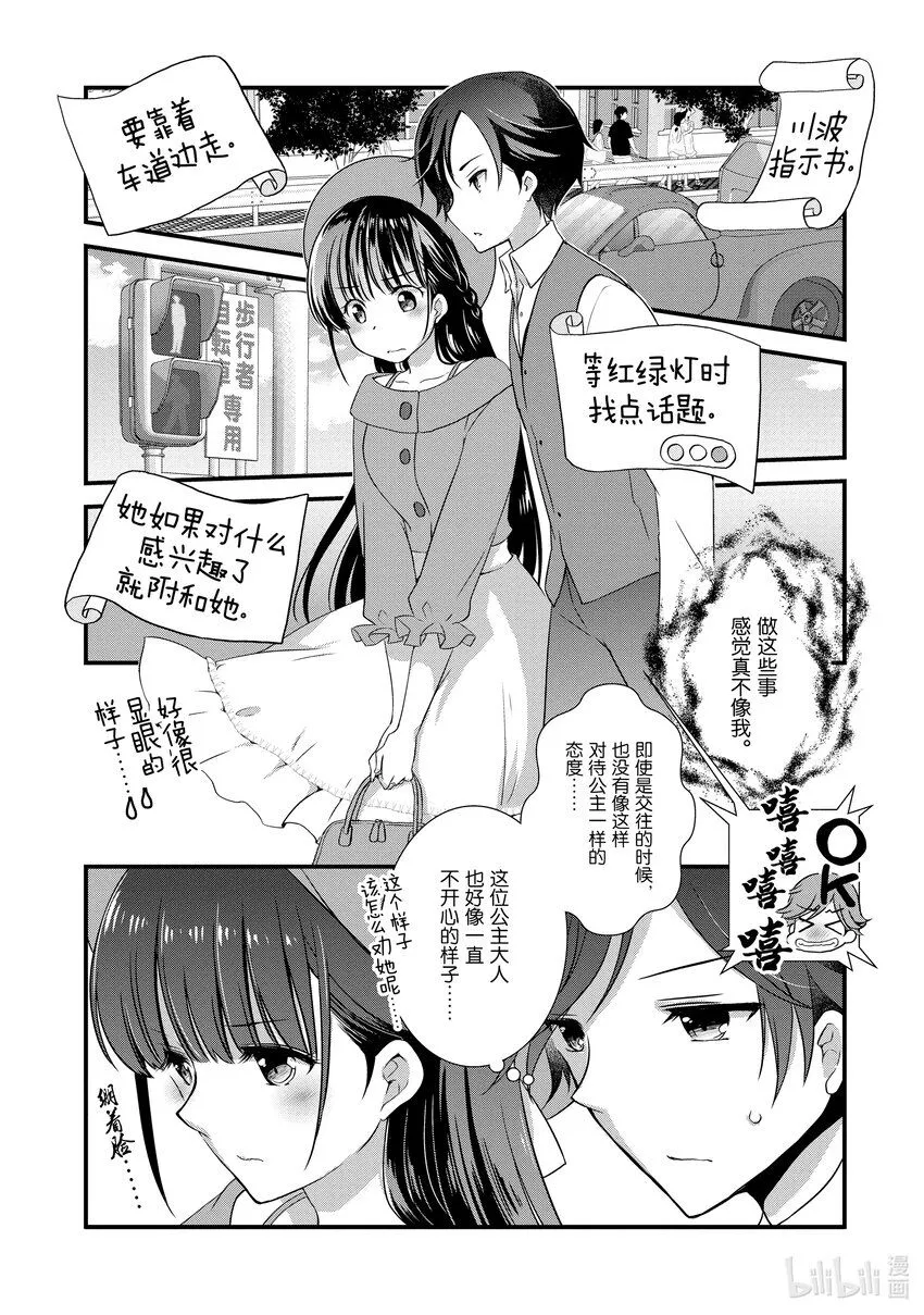 17 前情侣在⬛⬛⬛<后>① 第6页