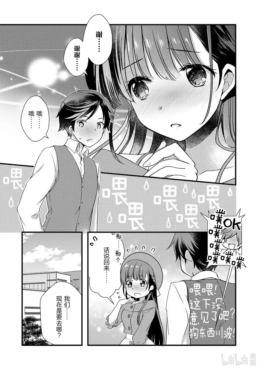 17 前情侣在⬛⬛⬛<后>① 第13页
