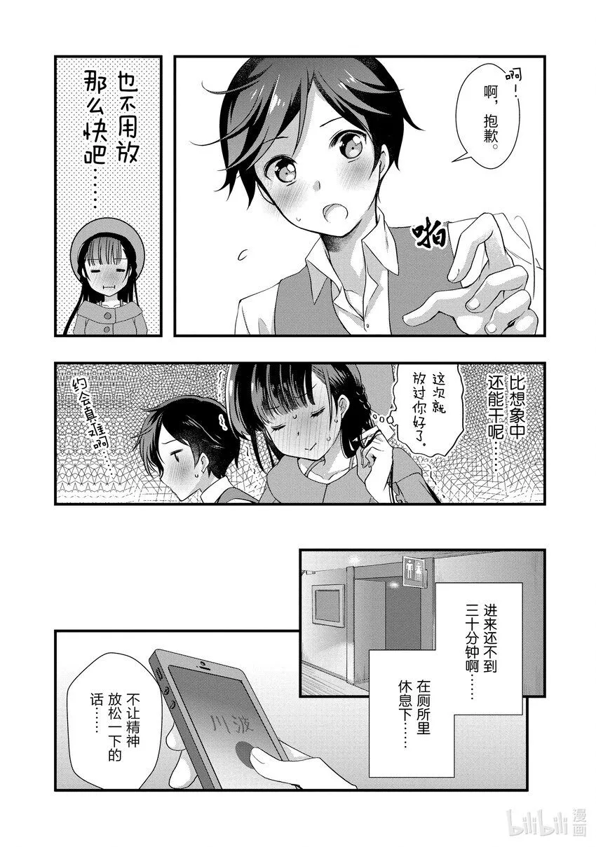 17 前情侣在⬛⬛⬛<后>① 第18页