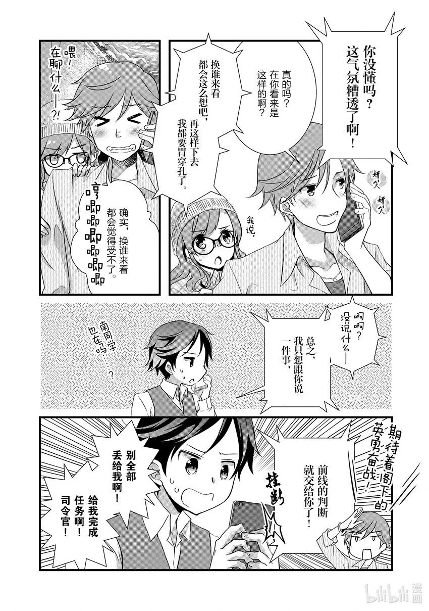 17 前情侣在⬛⬛⬛<后>① 第20页