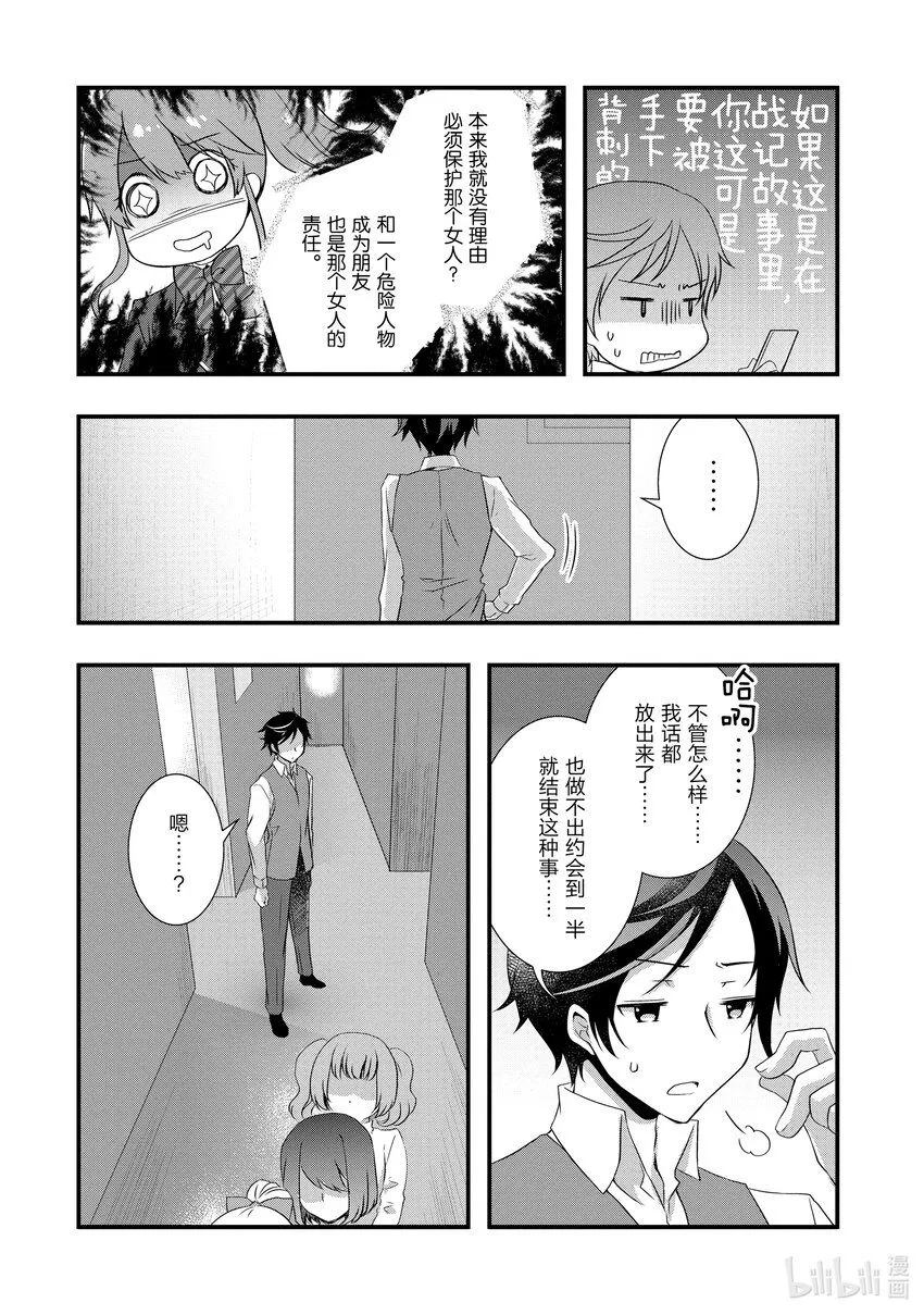 17 前情侣在⬛⬛⬛<后>① 第21页
